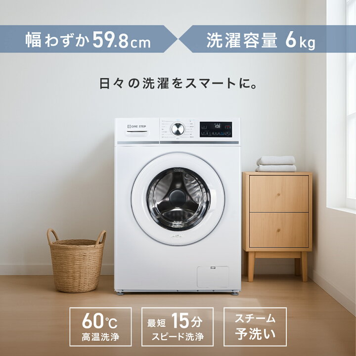 楽天市場】ドラム式洗濯機 洗濯6kg スチーム洗浄 スピードコース搭載 