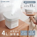 【1/17開始★タイムセールで3,680円】加湿器 小型 卓上 超音波 折りたたみ式 4L 10畳 省スペース コンパクトサイズ タイマー付き 空焚き防止 湿度自動調整 アロマトレイ