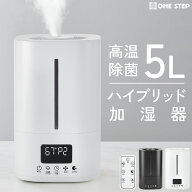 【季末セール】加湿器 ハイブリッド加湿器 大容量 5L 超音波式 加熱式 加湿器 おしゃれ 6段階調節 卓上加…
