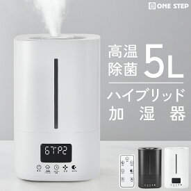 【2/19 20時〜最大80％OFFcpあり】【特別価格！】加湿器 ハイブリッド加湿器 大容量 5L 超音波式 加熱式 加湿器 おしゃれ 6段階調節 卓上加湿器