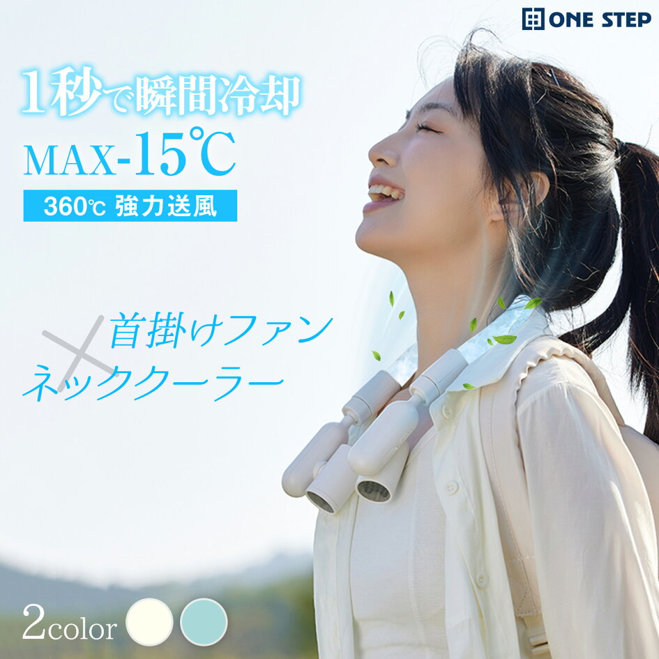 楽天市場 | ONE STEP - 「家でも外でも大活躍！この夏マストな快適 