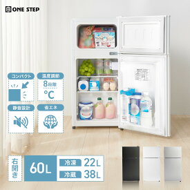 【★18時〜P最大10倍&1,000円cp！】冷蔵庫 小型 ひとり暮らし 60L 小型冷蔵庫 一人暮らし ミニ冷蔵庫 ONE STEP