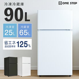 【★8%OFFクーポンあり！】冷蔵庫 ひとり暮らし 90L 小型 2ドア 冷凍庫付き 一人暮らし 家庭用