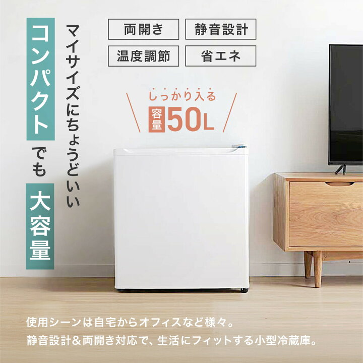 楽天市場】【☆新生活応援価格】冷蔵庫 1ドア冷蔵庫 50L 小型冷蔵庫 