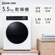 【スーパーSALE 特別価格！】衣類乾燥機 乾燥機 スピード乾燥 5.5kg 大型 シャツ タオル 布団 梅雨 家庭…