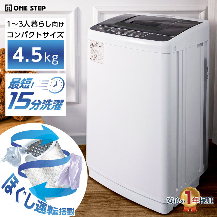 楽天市場】洗濯機 4.5kg 全自動洗濯機 一人暮らし コンパクト 縦型洗濯 