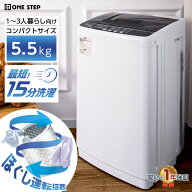 【★最大1,000円OFFcp！】洗濯機 一人暮らし 5.5kg 小型洗濯機 風乾燥 コンパクト 縦型洗濯機