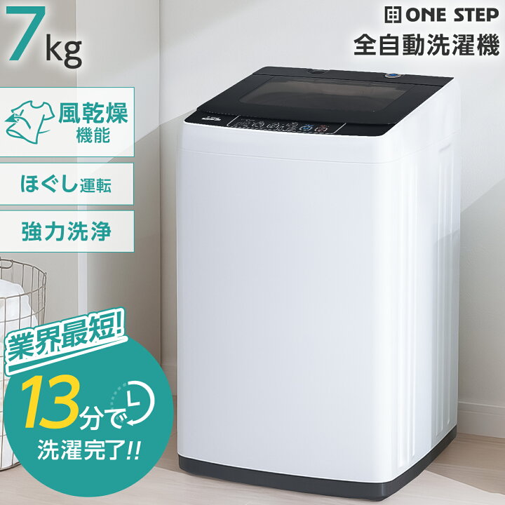 楽天市場】【4/14 20時〜先着100名様15％OFFcpあり】洗濯機 全自動洗濯 