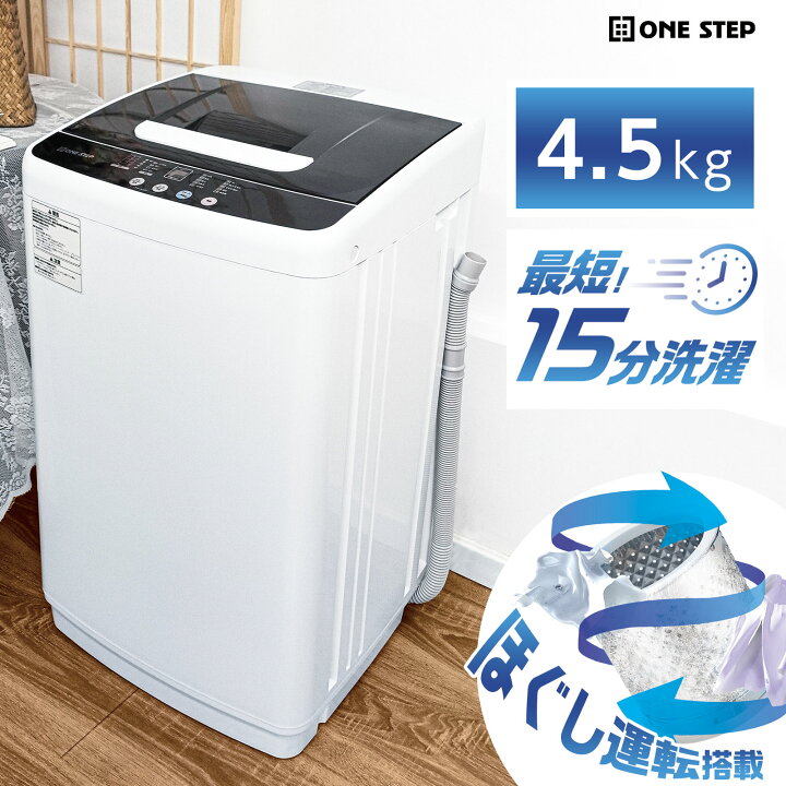 東芝 全自動洗濯機 洗濯4.5kg 簡易乾燥 除菌清掃済 1人暮し 新生活 美  
