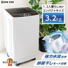 【5日はP最大10倍&1,000円CP！】洗濯機 3.2kg 全自動洗濯機 一人暮らし コンパクト 小型 縦型洗濯機 静音 風乾燥機能付き 予約タイマー搭載 サブ洗濯機