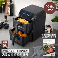 【11日1：59迄使える2,000円OFFcpあり】エアフライヤー ノンフライヤー 2段式 2.5L+2.5L 2種類同時調理 …
