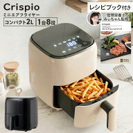 【11日1：59迄使える10％OFFcp！】ノンフライヤー エアフライヤー 2L 小型 コンパクトサイズ 家庭用 一人…