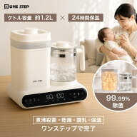【マラソン 特別価格！】調乳ケトル 調乳ポット 1.2L 除菌器 1台5役 オールインワン 温度調節45〜100℃ …
