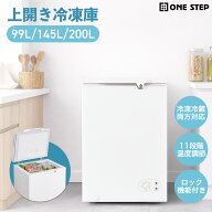 【★最大1,000円OFFcp！】冷凍庫 上開き 小型 セカンド冷蔵庫 99L 145L 200L サブ 静音 省エネ 大容量 温…