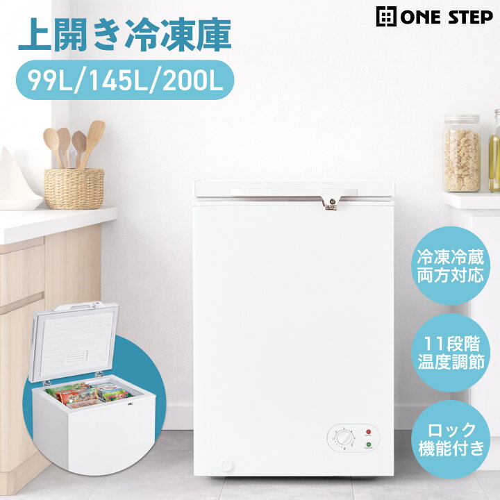 楽天市場】冷凍庫 上開き 小型 セカンド冷蔵庫 99L 145L 200L サブ 