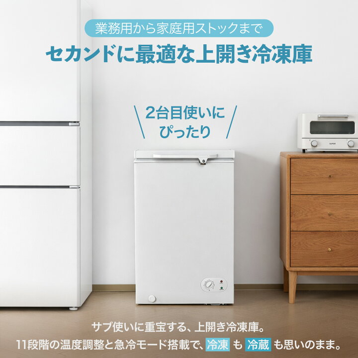 楽天市場】冷凍庫 上開き 小型 セカンド冷蔵庫 99L 145L 200L サブ 