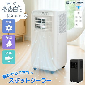 【スーパーSALE 特別価格&1,000円OFFcp！】スポットクーラー ポータブルクーラー 家庭用 7畳 移動式 窓用パネル付 工事不要 取付簡単 冷風 除湿 送風 ノンドレン ポータブルエアコン スポットエアコン 屋外 室内