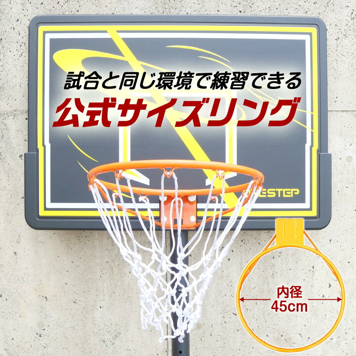 楽天市場】【☆ラスト24時間 10%cp配布中!】バスケットゴール 移動式 