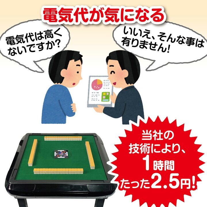 楽天市場】【☆ラスト24時間 10%cp配布中!】全自動麻雀卓 和室【3人 