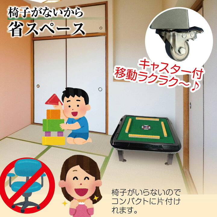 楽天市場】【☆5日はP最大10倍UP！】全自動麻雀卓 和室【3人打ち対応 