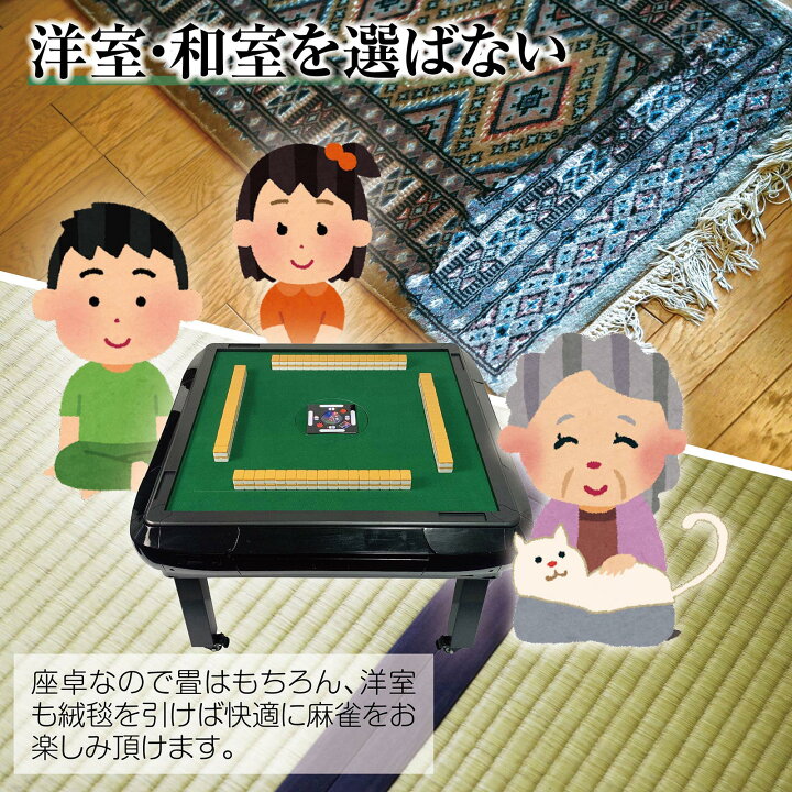楽天市場】【☆5日はP最大10倍UP！】全自動麻雀卓 和室【3人打ち対応 