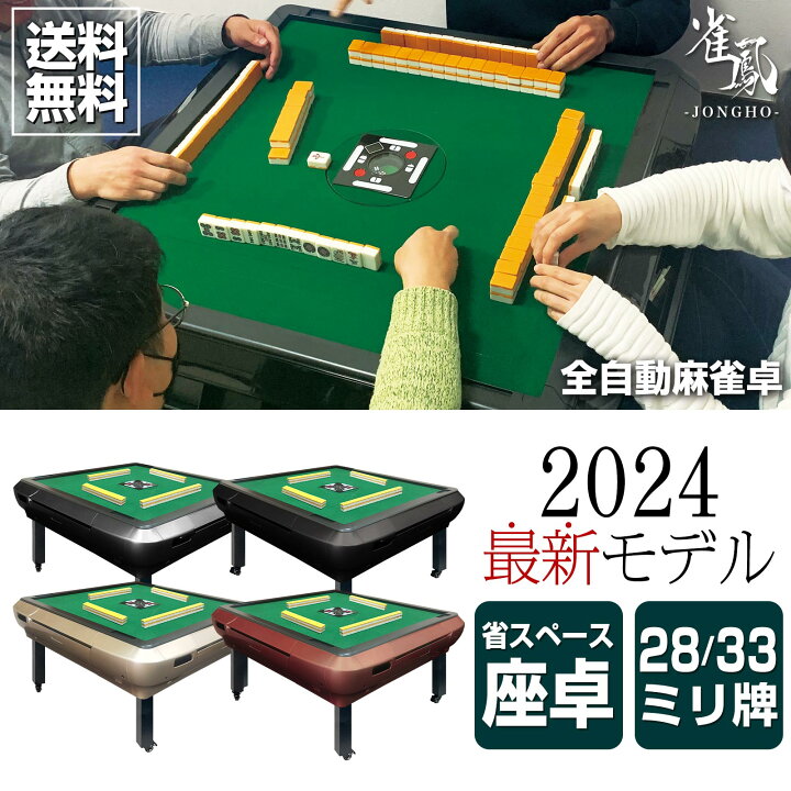 楽天市場】【☆5日はP最大10倍UP！】全自動麻雀卓 和室【3人打ち対応 