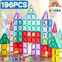 【★P最大10倍！】マグネットブロック 磁石おもちゃ 知育玩具 知育ブロック 積み木 196pcs