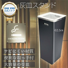 【6/4 20時～先着100名様20％OFFクーポンあり】灰皿スタンド 屋外 灰皿 スタンド ブラック 個人用 業務用 スタンド灰皿 屋外用