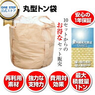 フレコンバッグ 丸型 トン袋 1t 10枚入り トン袋 とん袋