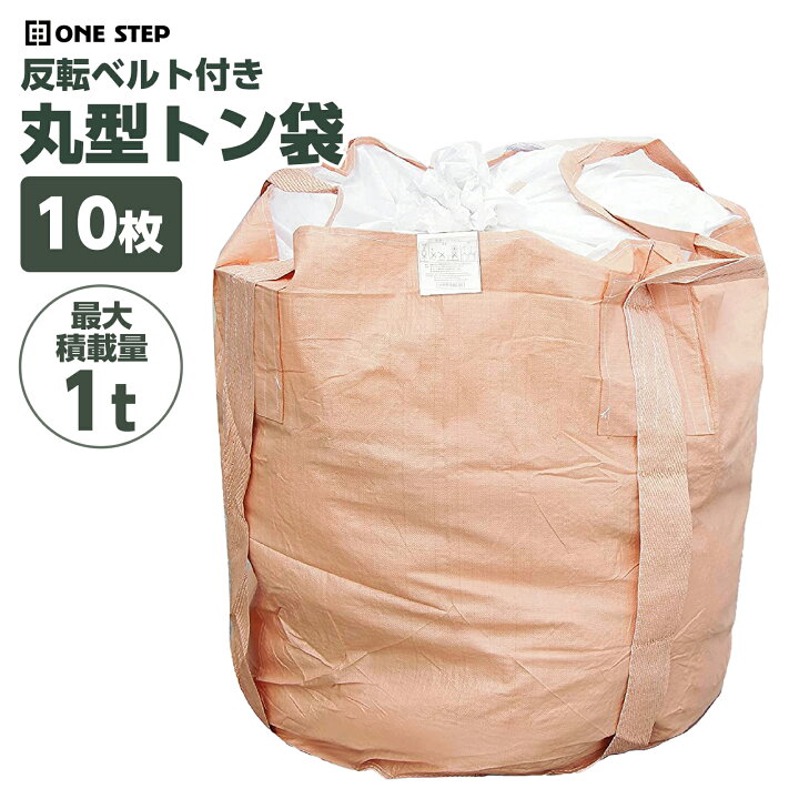楽天市場】フレコンバッグ 丸型 トン袋 1t 10/20/30/50枚入り トン袋 