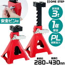 【★P最大10倍&1,000円cp！】ジャッキスタンド 3T 馬ジャッキ ジャッキ リジットラック 2基セット ウマ 車 修理 タイ…