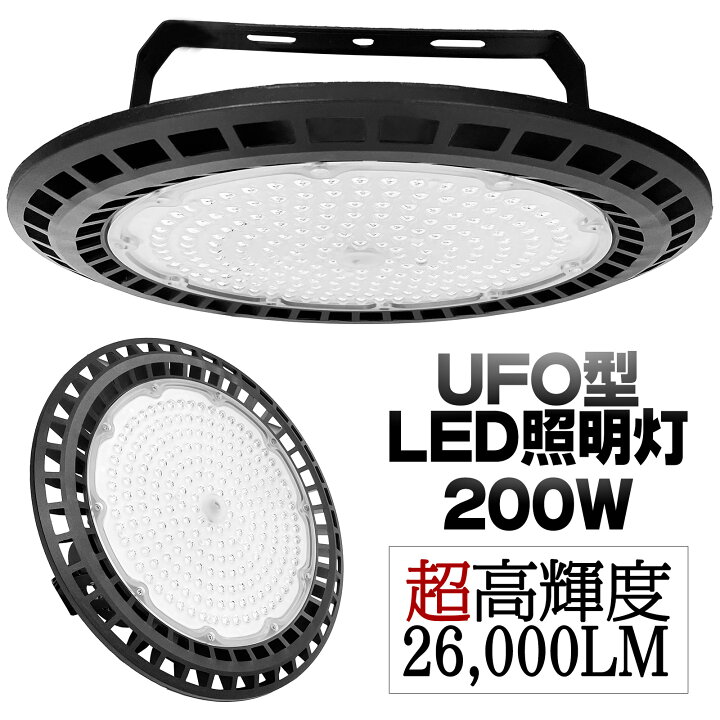 楽天市場】UFO型 LED高天井用照明 IP65防水防塵 電球色 昼白色 昼光色 