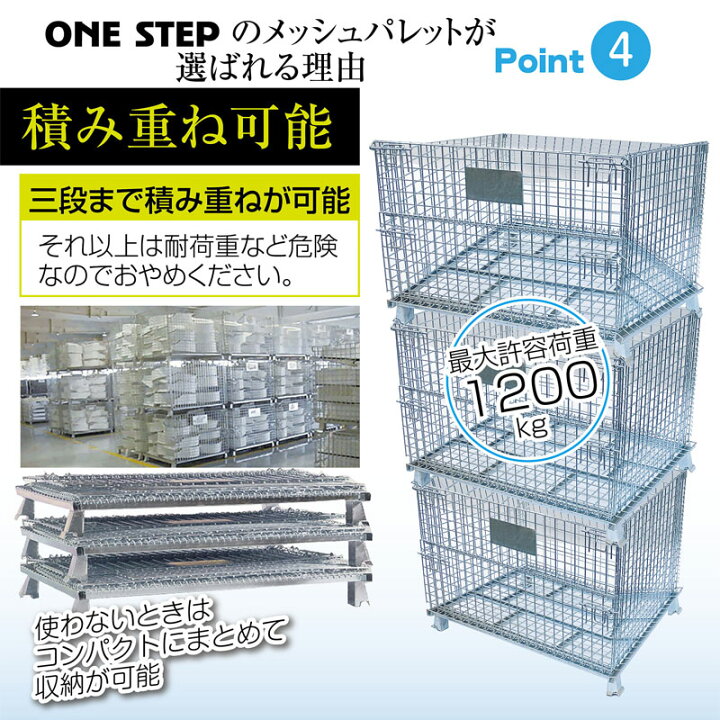 楽天市場】【☆ポイント最大10倍】ONE STEP メッシュ パレット 1200 