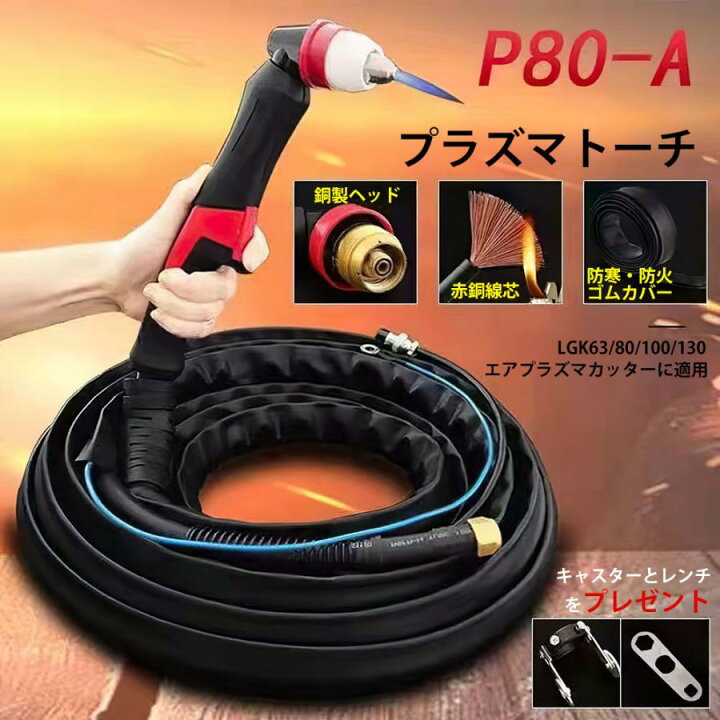 楽天市場】【週末セール 5％クーポンあり】プラズマ切断機 LGK-130 