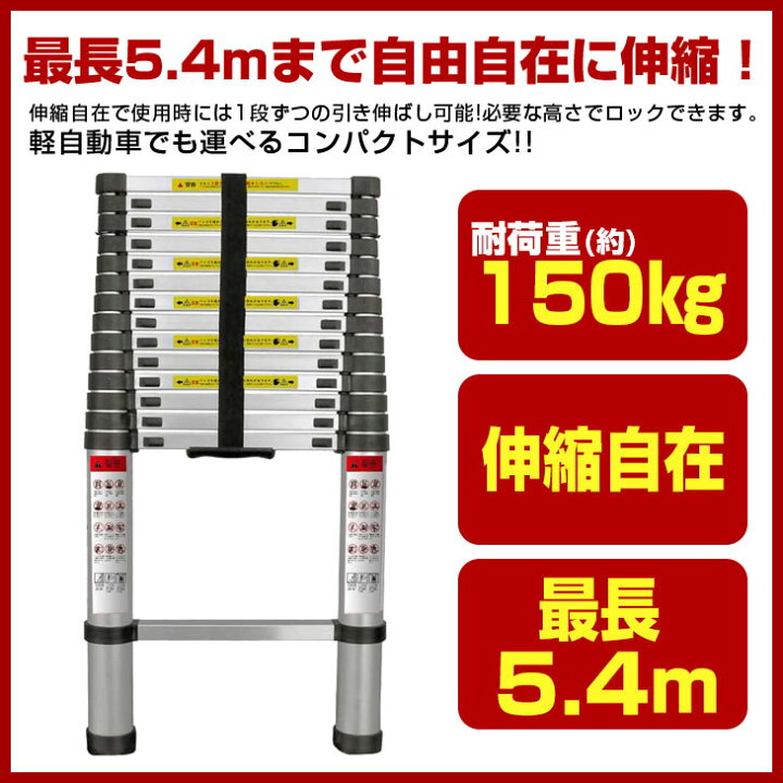 楽天市場】【27日1：59迄使える10％OFFクーポン】はしご 伸縮 5.4m ONE 