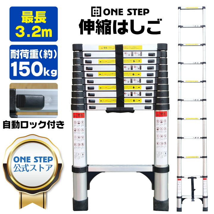 楽天市場】【☆30日 最大P10倍UP!】はしご 伸縮 3.2m ONE STEP 伸縮 