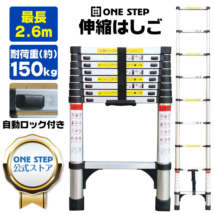 楽天市場】【☆5日はP最大10倍UP！】はしご 伸縮 2.6m ONE STEP 伸縮 