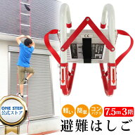 【15日はP最大10倍&1,000円OFFcp！】避難はしご 3階 避難梯子 折りたたみ 3階 用 7.5m 自宅用 3階建て 避…