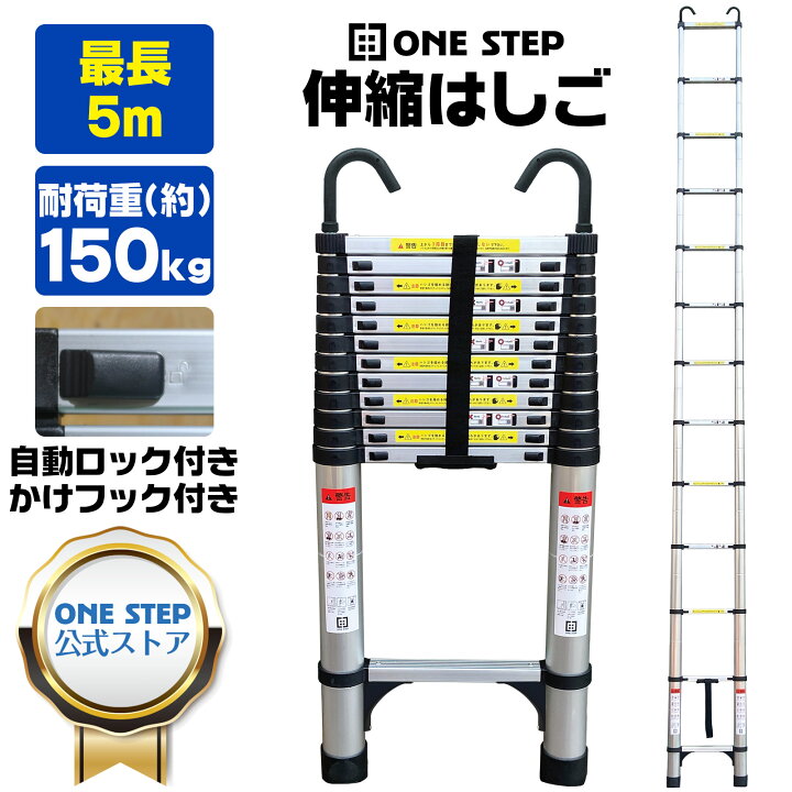 楽天市場】【P3倍+最大1,000円OFFクーポンあり！】はしご 伸縮 5M 