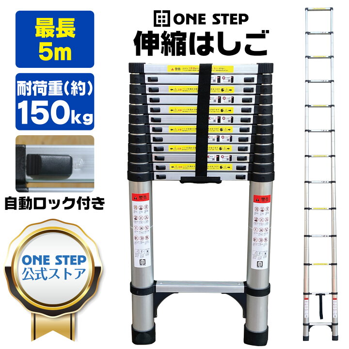 楽天市場】【15日はP最大10倍&1,000円OFFcp！】はしご 伸縮 5m ONE 