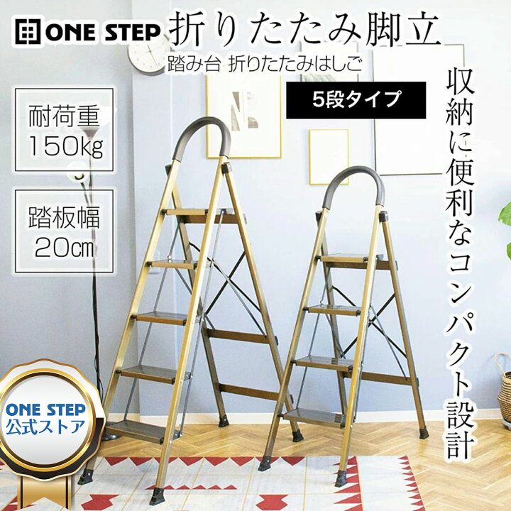 ☆5段☆ 脚立 折り畳み 軽量 アルミ 伸縮 耐荷重150kg（Amazon.co.jp 