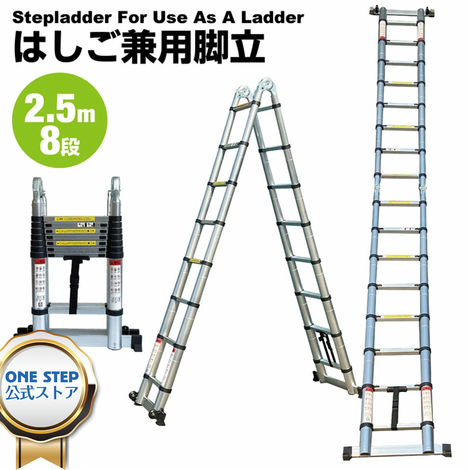 はしご 兼用 脚立 2.5m 8段 ラダー アルミ 2way コンパクト 安全ロック 5m 2.5m 簡単 楽々 使い方いろいろ DIY ガーデニング 工事