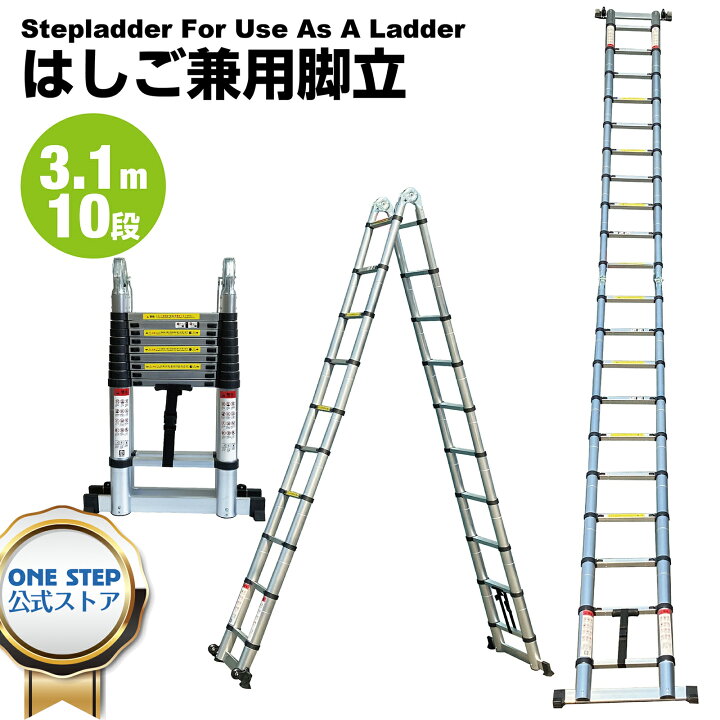 楽天市場】【☆ラスト24時間 10%cp配布中!】伸縮 はしご 兼用 脚立 3.1 