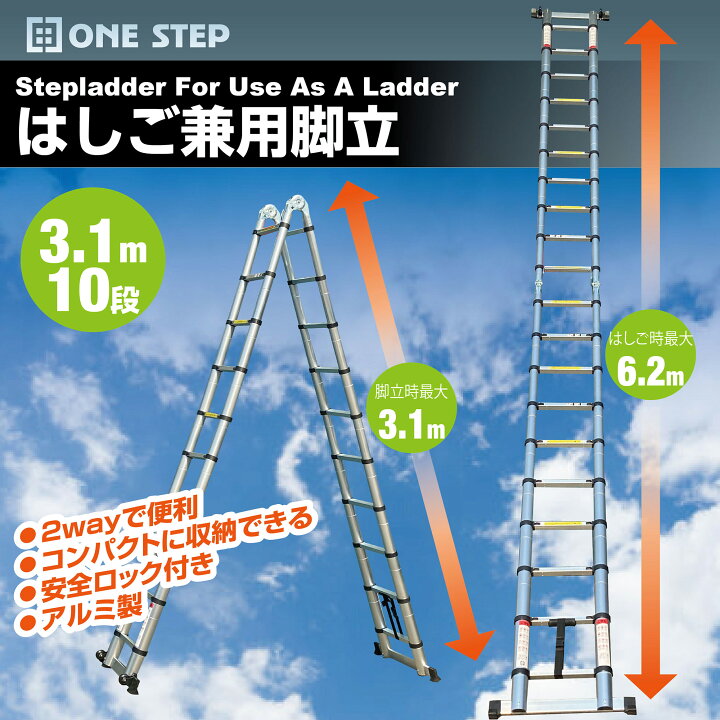 楽天市場】【最大1,000円クーポンあり】伸縮 はしご 兼用 脚立 3.1m 10 
