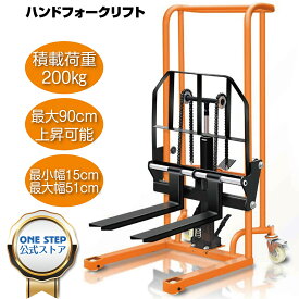 【★18日はP最大18倍！】ONE STEP ハンドフォークリフト スタッカー フォークリフト ハンドトラック 荷物 運搬 耐久性 チェンブロック ソフトキャスター 積載荷重200kg 耐荷重 耐摩耗性