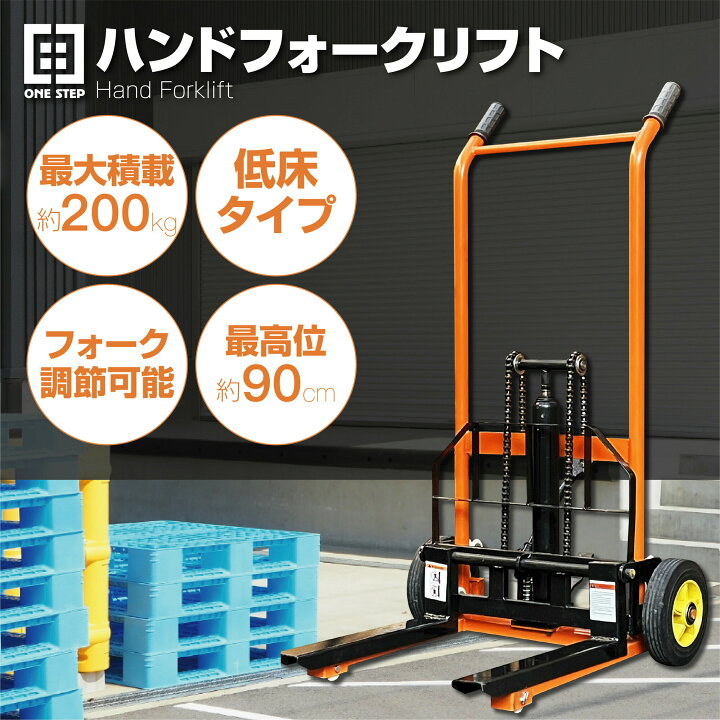 超お得‼ もたつき 中古ハンドフォークリフト 最大積載200kg 油圧ペダル 