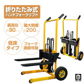 【★楽天ランキング第1位獲得&最強翌日配送】ハンドフォークリフト 200kg 昇降8cm-90cm フォーク長さ540mm 幅185-530mm 油圧ポンプ ハイタイプ ハンドパレット スタッカー 免許不要 ONE STEP