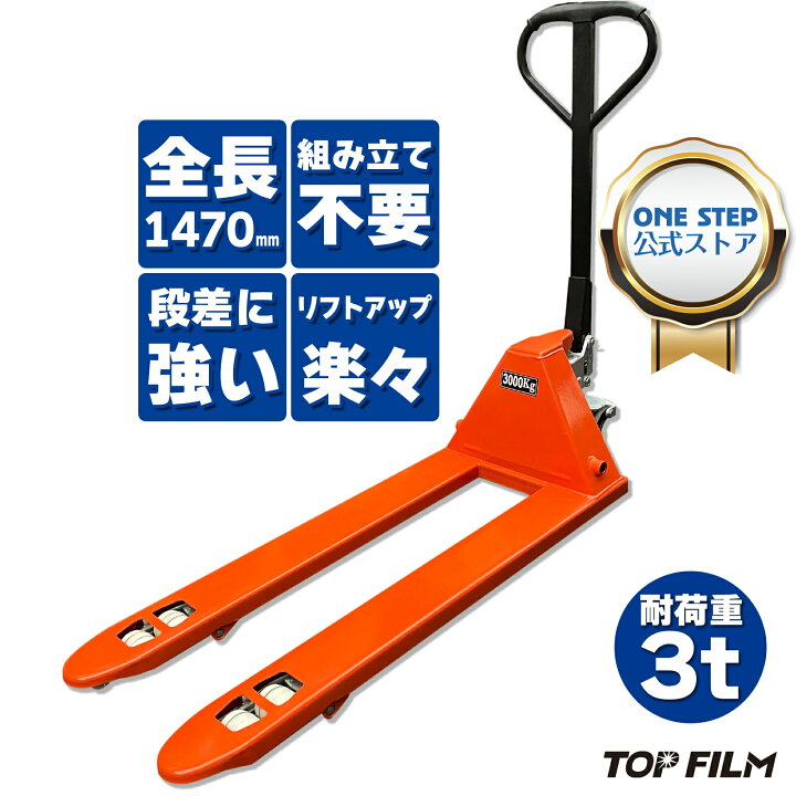 楽天市場】【☆18日はP最大10倍！】ハンドリフト 低床83mm-188mm 3t  