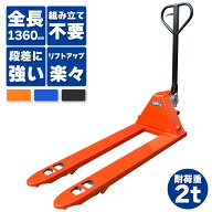 【15日はP最大10倍&1,000円OFFcp！】ハンドリフト パレットトラック 低床83mm-190mm 2t 油圧式 フォーク…