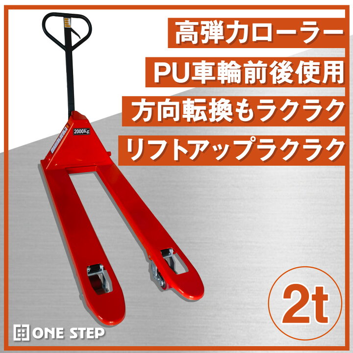 楽天市場】ハンドリフト パレットトラック 2t 低床83mm-188mm 